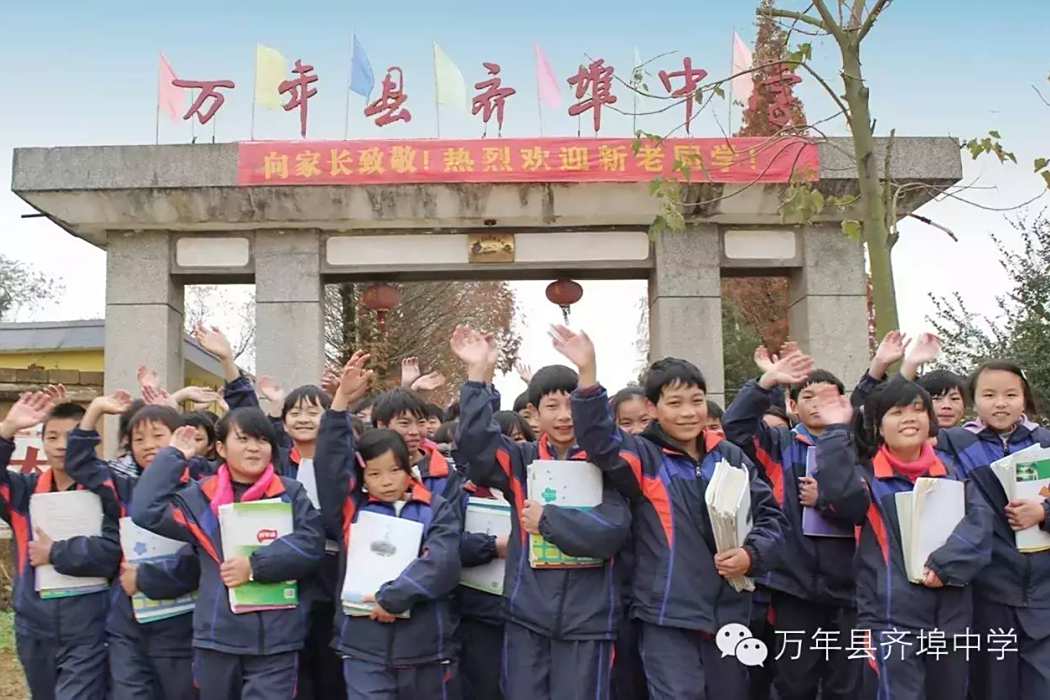 齊埠中學 齊埠中學