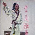 古意六首 古意六首