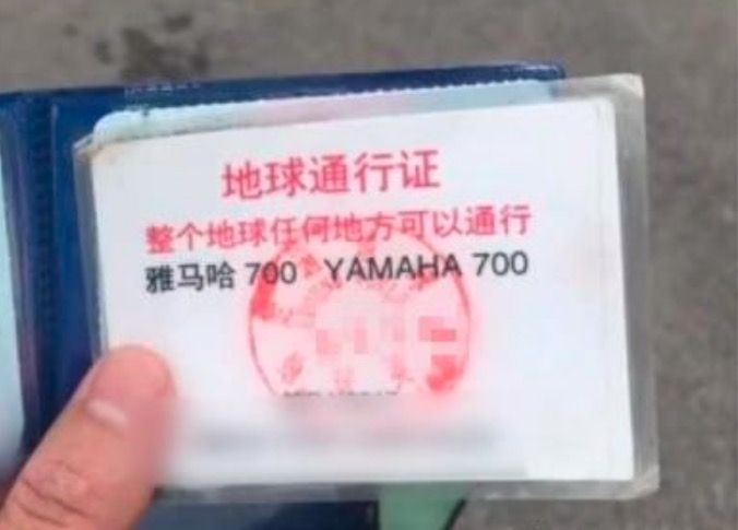 地球通行證(網路用語、地球英雄辦理證件) 地球通行證(網路用語、地球英雄辦理證件)