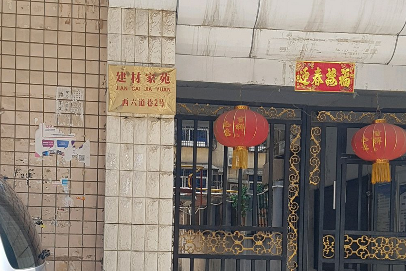 建材家苑