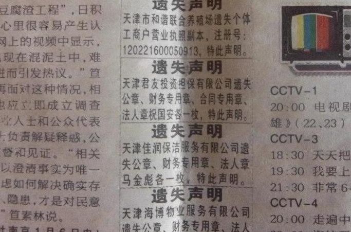 掛失登報 掛失登報