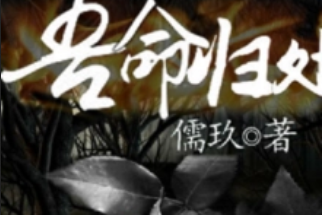 吾命歸處 吾命歸處
