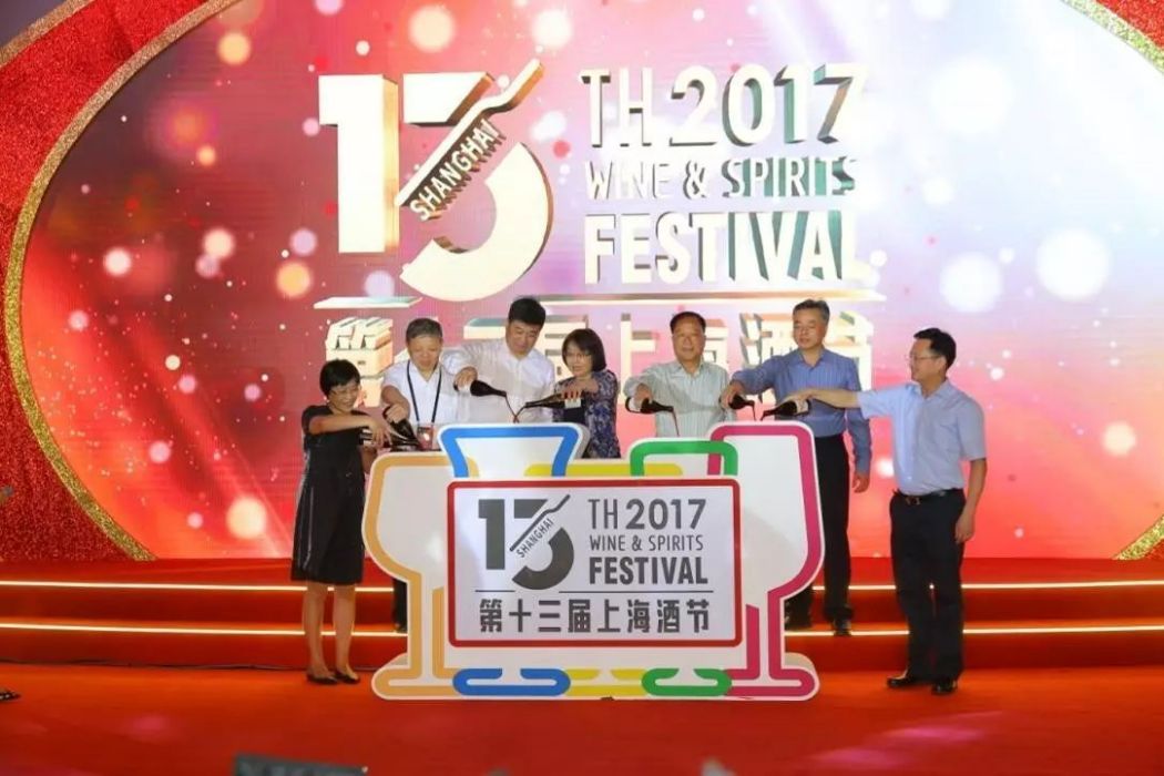 上海酒節 上海酒節