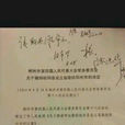 桂陽州(湖南省桂陽縣撤縣設市擬恢復的原名稱) 桂陽州(湖南省桂陽縣撤縣設市擬恢復的原名稱)