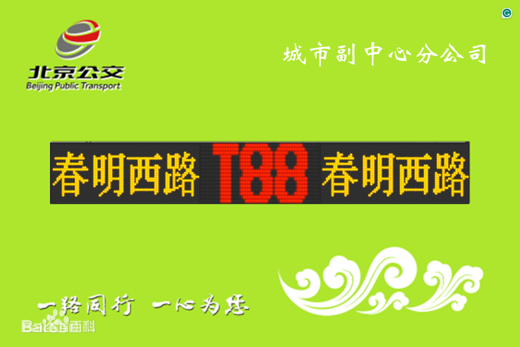 北京公交T88路 北京公交T88路