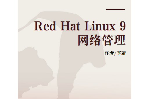 Red Hat Linux 9網路管理 Red Hat Linux 9網路管理