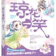 瓊花一笑 瓊花一笑