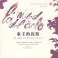 塞壬的沉默 塞壬的沉默
