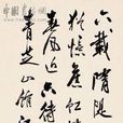 符鑄(符鐵年)