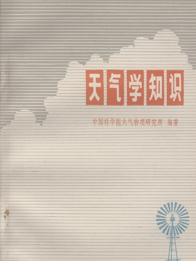 天氣學知識 天氣學知識