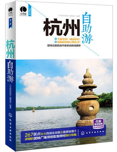 杭州自助游 杭州自助游