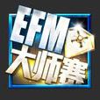 EFM(電競賽事)