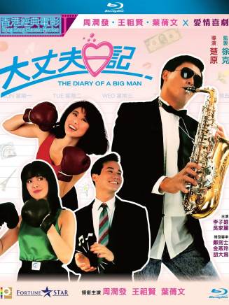 成奎安(大傻(中國香港影視男演員)) 成奎安(大傻(中國香港影視男演員))