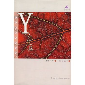 Y人生路 Y人生路
