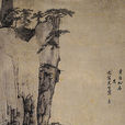 黃海松石圖 黃海松石圖