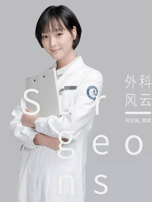 楚珺 楚珺