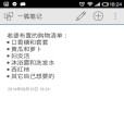 一狐便簽