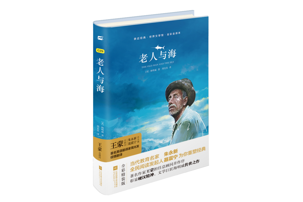 老人與海(2018年江蘇鳳凰文藝出版社出版的圖書) 老人與海(2018年江蘇鳳凰文藝出版社出版的圖書)