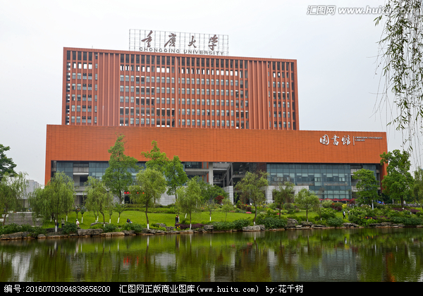 重慶大學建築城規學院
