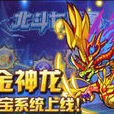 紫金神龍(卡布西遊寵物) 紫金神龍(卡布西遊寵物)