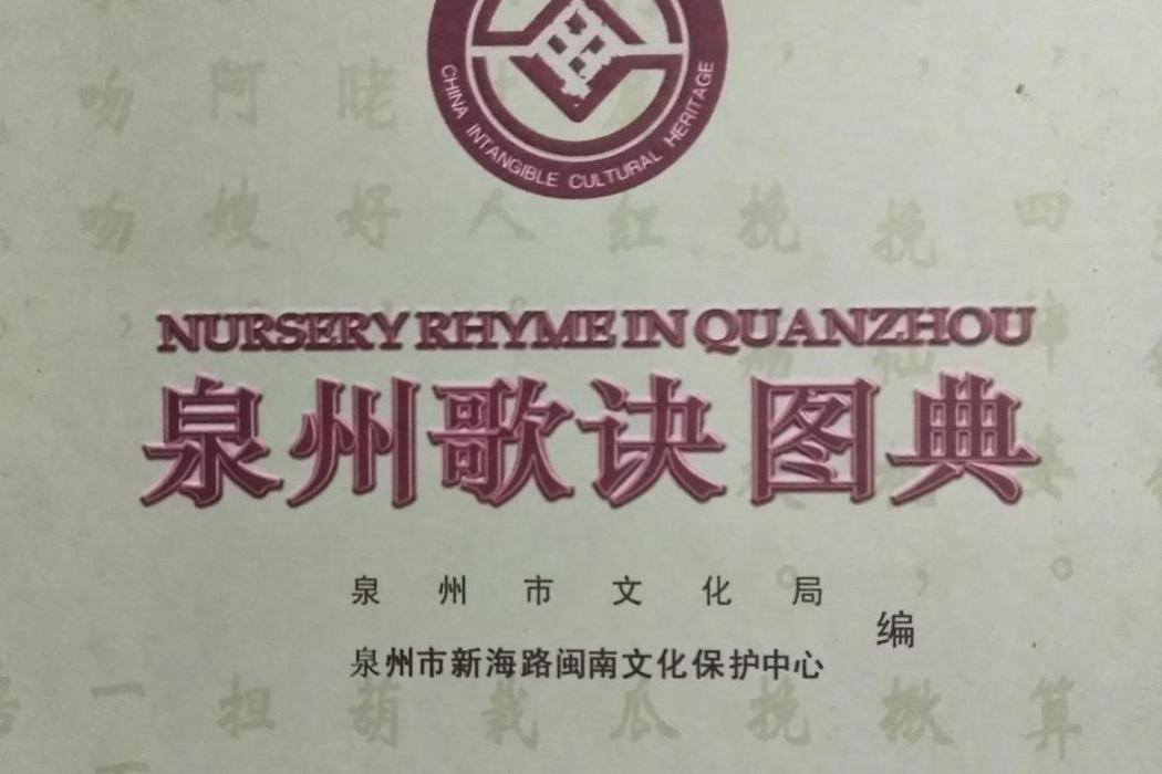 泉州歌訣