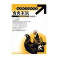 畜禽家族 畜禽家族