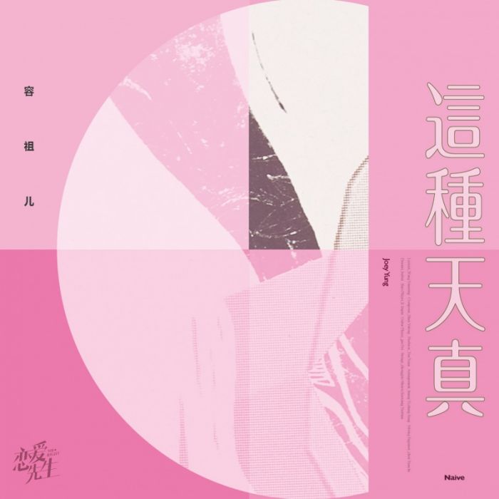 這種天真