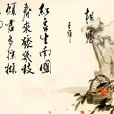 復活的情韻：唐代詩詞系列微電影108部