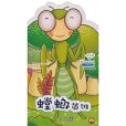 螳螂英雄 螳螂英雄