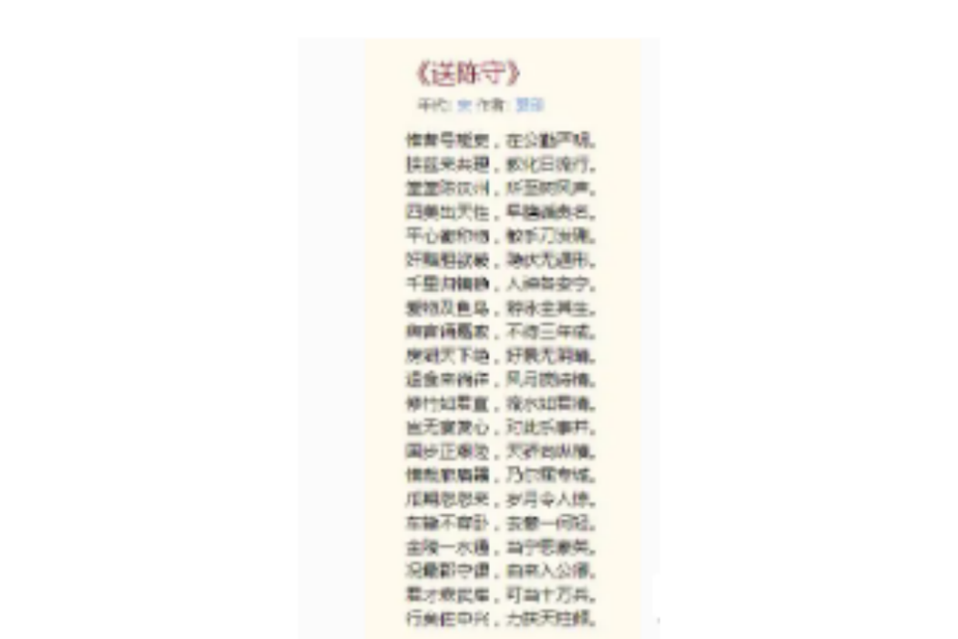 送陳守 送陳守