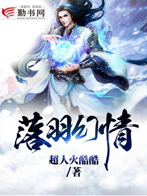 落羽幻情 落羽幻情