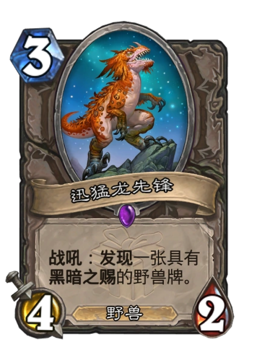 迅猛龍先鋒 迅猛龍先鋒