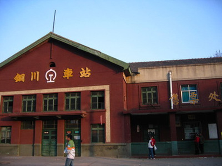 銅川站(銅川火車站)