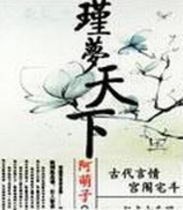 瑾夢天下 瑾夢天下