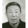 鄒何生 鄒何生
