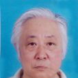 王浩生(朝陽區教育學會理事) 王浩生(朝陽區教育學會理事)