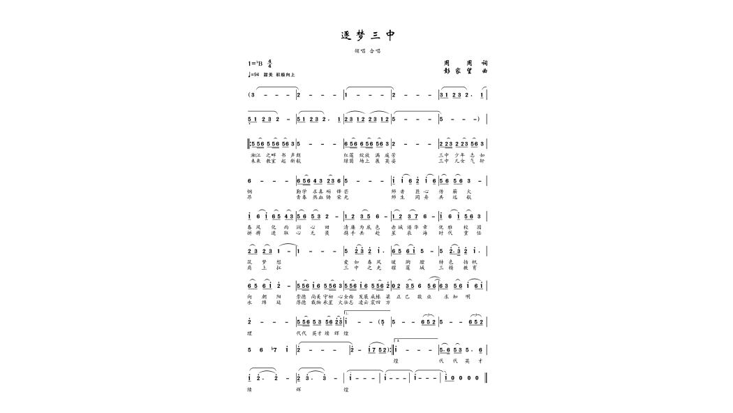 逐夢三中 逐夢三中