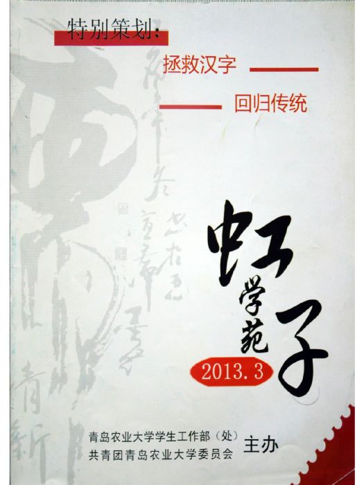 虹子學苑 虹子學苑