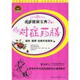 對症藥膳 對症藥膳