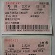 返程票 返程票
