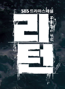 李陣郁(李鎮旭)