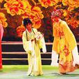東路花鼓戲 東路花鼓戲