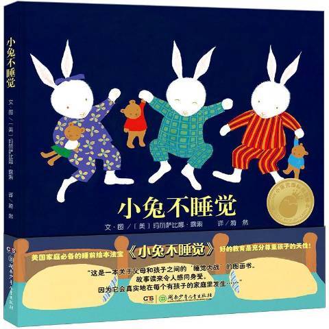 小兔不睡覺 小兔不睡覺