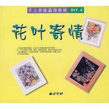 花葉寄情 花葉寄情