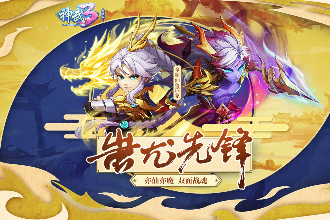 蚩尤先鋒 蚩尤先鋒