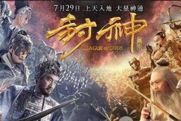 封神傳奇2 封神傳奇2
