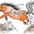 權證價值