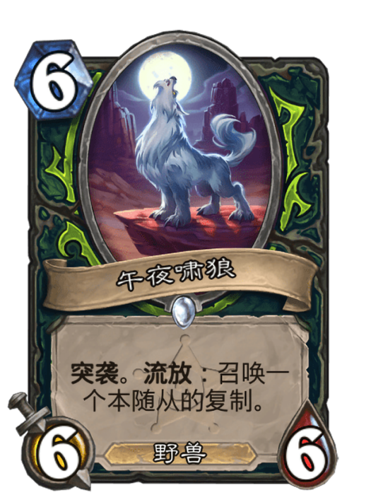 午夜嘯狼 午夜嘯狼