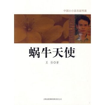 蝸牛天使 蝸牛天使