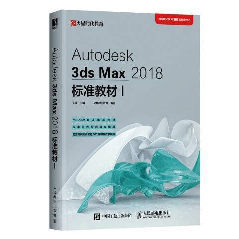 Autodesk3ds Max2018標準教材Ⅰ Autodesk3ds Max2018標準教材Ⅰ